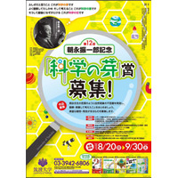 自然の不思議を発見しよう…筑波大「科学の芽」賞、8/20-9/30応募 画像