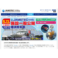 海底広域研究船・深海探査機も一般公開、JAMSTEC横須賀5/13 画像