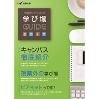 法大、学生目線で編集した新入生向け「学び場ガイド」発行 画像