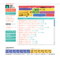 首都圏模試センター、小6統一合判（第4回）志望校別度数分布表公開 画像