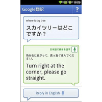 Android版「Google翻訳」が通訳に…12言語の会話モード追加 画像