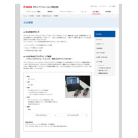 キヤノンITSの無料プログラミング教室、受付スタート 画像