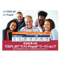 英語教員対象、TOEFL iBTワークショップを全国7都市で開催 画像