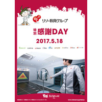 リソー感謝デー、キッザニア東京を貸切…1,500名無料招待5/18 画像