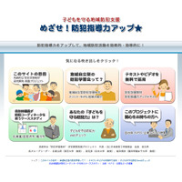 子どもを守る地域防犯活動者養成サイト…教材の無料提供も 画像