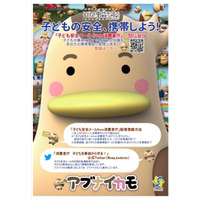 消費者庁「子どもを事故から守る！」公式Twitterで情報発信 画像