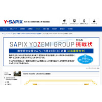 SAPIX YOZEMI GROUPから数学難問の挑戦状、応募は5/20まで 画像