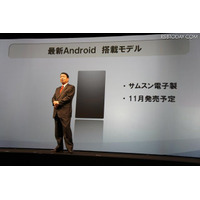 19日発表のAndroid新端末、11月発売とドコモ山田社長 画像