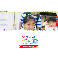 【夏休み2017】ワークショップコレクションミニin福岡8/19・20 画像