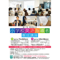 新学習指導要領対応、聖学院大の「小学校英語指導者養成講座」 画像