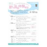 【夏休み2017】京都で日本の伝統芸能を体験、応募は6/30まで 画像