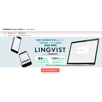 楽天の英語学習サービス「TOEICコース」を追加 画像