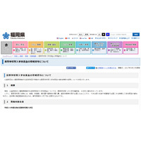 【高校受験2018】福岡県、入学支度金の貸与時期を入学前に変更 画像