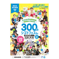 医療・ファッション・建築などを職業体験「300のシゴトフェスin東京」7/22 画像