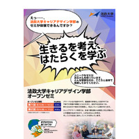 【大学受験2018】法大、高校生対象オープンゼミ6/5-10開催 画像