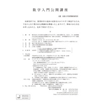 教師も京大で学ぼう、第39回「数学入門公開講座」7/31-8/3 画像