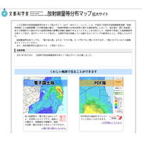 文部科学省、「放射線量等分布マップ拡大サイト」を公開 画像