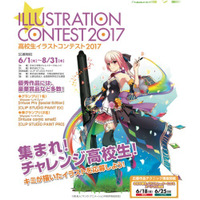 高校生イラストコンテスト2017、応募は6/1-8/31 画像