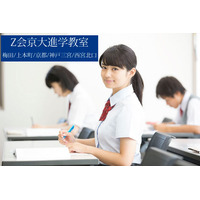 【大学受験】Z会京大進学教室、高1・2年生向け学力診断テスト＆講演会 画像