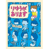 絵本ナビ、ヨシタケシンスケ3作品を期間限定読み放題 画像