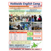 【夏休み2017】北海道7泊9日、ALTや留学生と英語漬けキャンプ 画像