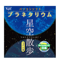 紀元前1年～西暦9999年の星座を再現するソフト、Windows10対応版登場 画像