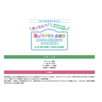 嵐のワクワク応援団6/25、熊本の小中学生親子6,000人招待 画像