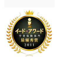 イード・アワード 学資保険部門、2011年最優秀は「ソニー生命」 画像