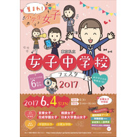 【中学受験】10種の体験授業や制服試着「私立女子中学校フェスタ」6/4 画像