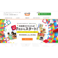 LITALICOワンダー、土日に低年齢向けプログラミング教室を開講 画像