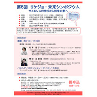 先輩研究者が登壇、お茶の水女子大「リケジョ未来シンポジウム」7/15 画像