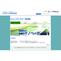 H29年度「ジュニアドクター育成塾」東大など10機関が決定 画像