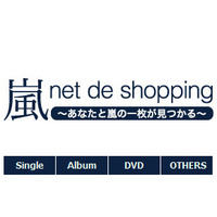 嵐が作詞・作曲「エナジーソング～絶好調超!!!!～」、特設サイト開設＆予約スタート 画像