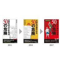 大学生がダマされる50の危険、イマドキ学生を取巻く新たな危険とは 画像