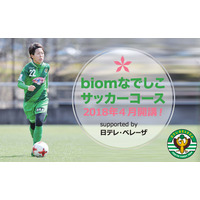 岩清水梓氏がアンバサダー、中央アートアカデミーの女子サッカーコース 画像