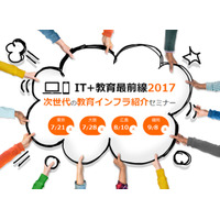 IT＋教育最前線、次世代の教育インフラ環境を紹介…三谷商事7/21-9/8 画像