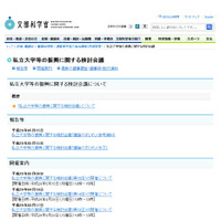 文科省、私大の役割と方向性に関する参考資料を公開 画像