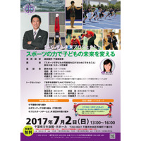 鈴木大地長官や金メダリストが参加、順天堂大無料スポーツイベント7/2 画像