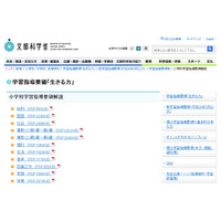 新学習指導要領、外国語やプログラミング…文科省が解説公表 画像