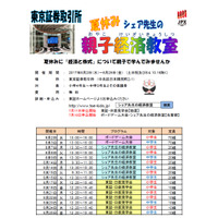 【夏休み2017】東証で経済・株式を学ぶ、自由研究アドバイス付き親子教室 画像