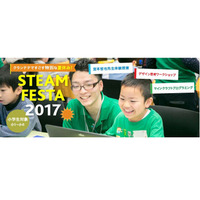 【夏休み2017】科学実験やプログラミング教室、学研「STEAM FESTA」 画像