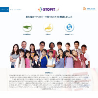 東京学芸大学附属高、いじめの匿名報告サービス「STOPit」導入 画像