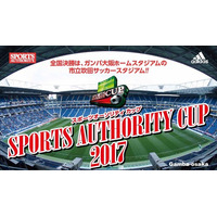 小学生サッカー大会「スポーツオーソリティカップ」エントリー開始 画像