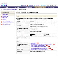 教科書検定規則・検定基準の改正案、7/25までパブコメ実施 画像