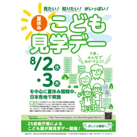 【夏休み2017】25府省庁「こども霞が関見学デー」8/2・3、実施プログラム続々 画像