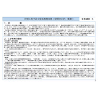 工学系教育、学部・大学院間を6年一貫制に…学位プログラムを検討 画像