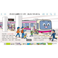 京王電鉄の絵本「けい太くん」音声付き電子書籍でおしゃべり 画像