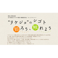 【夏休み2017】旭化成、リケジョ職場見学やセミナー8/23・25 画像