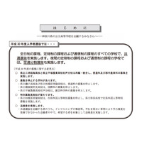 【高校受験2018】神奈川県公立高入試、募集案内・実施要領を公表 画像