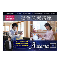 Z会Asteria新講座「総合探究講座」にMITメディアラボ伊藤穰一所長が登壇 画像